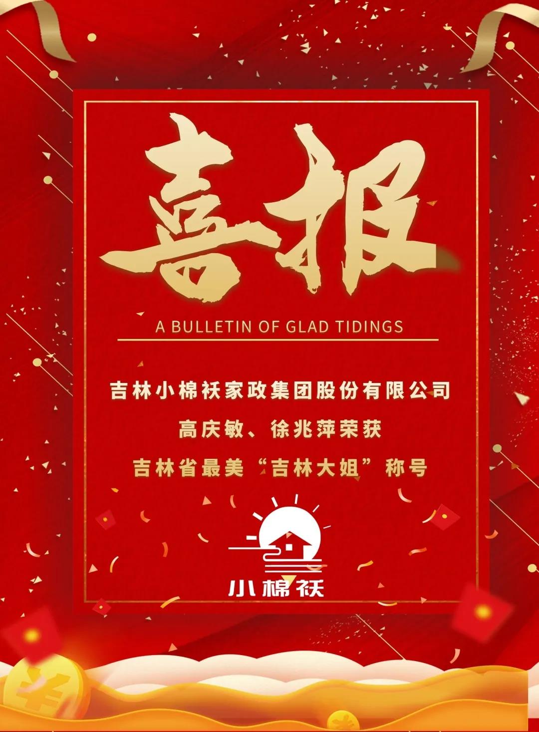 吉林大姐稱號 吉林大姐稱號