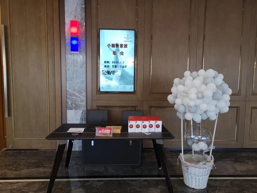 2021年小棉襖年會(huì) 2021年小棉襖年會(huì)